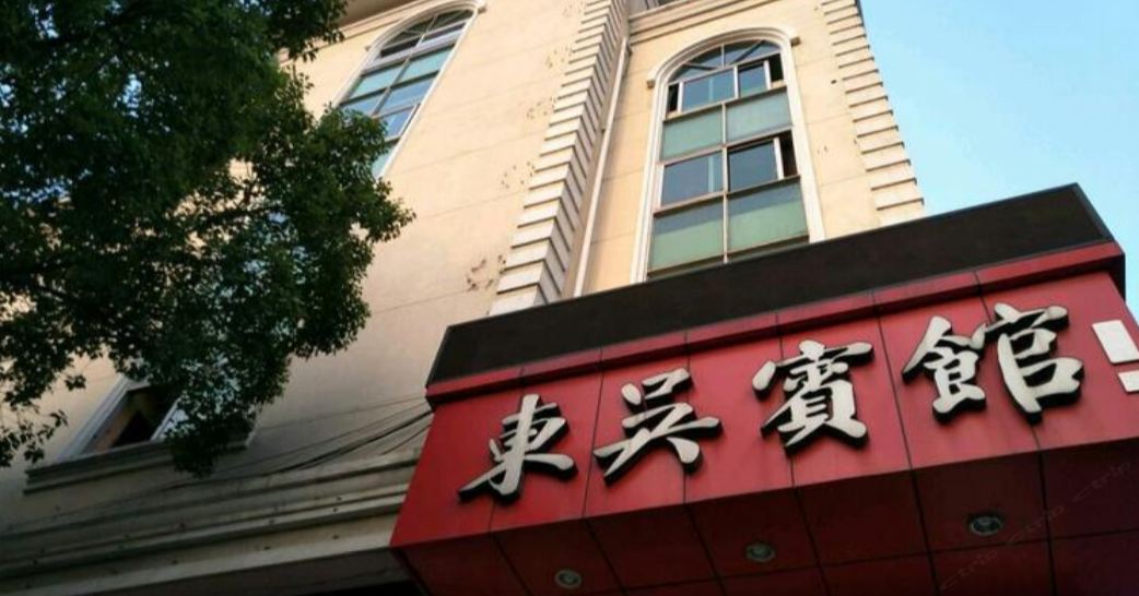 杭州东吴宾馆