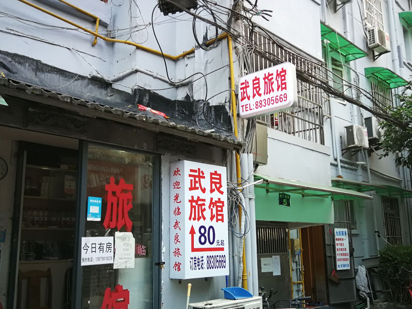 杭州武良旅馆