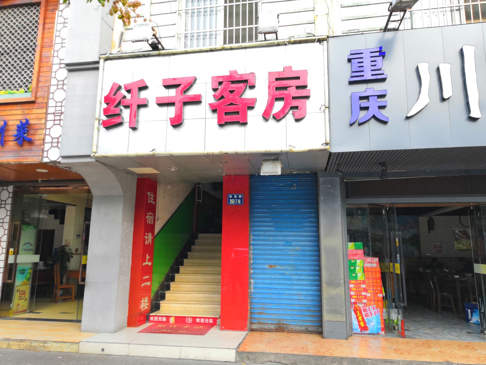 杭州纤子客房