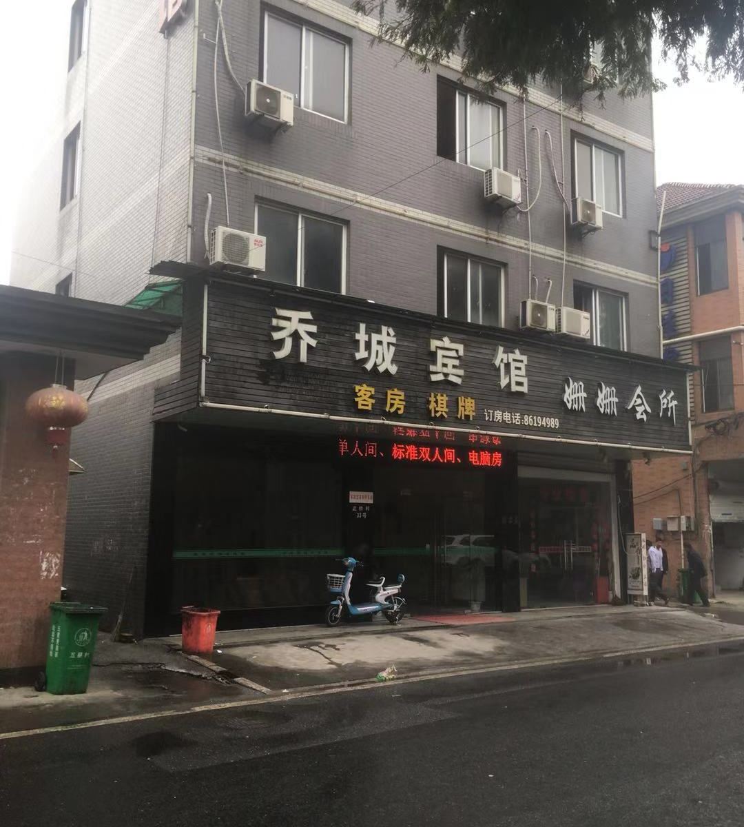 杭州乔城宾馆