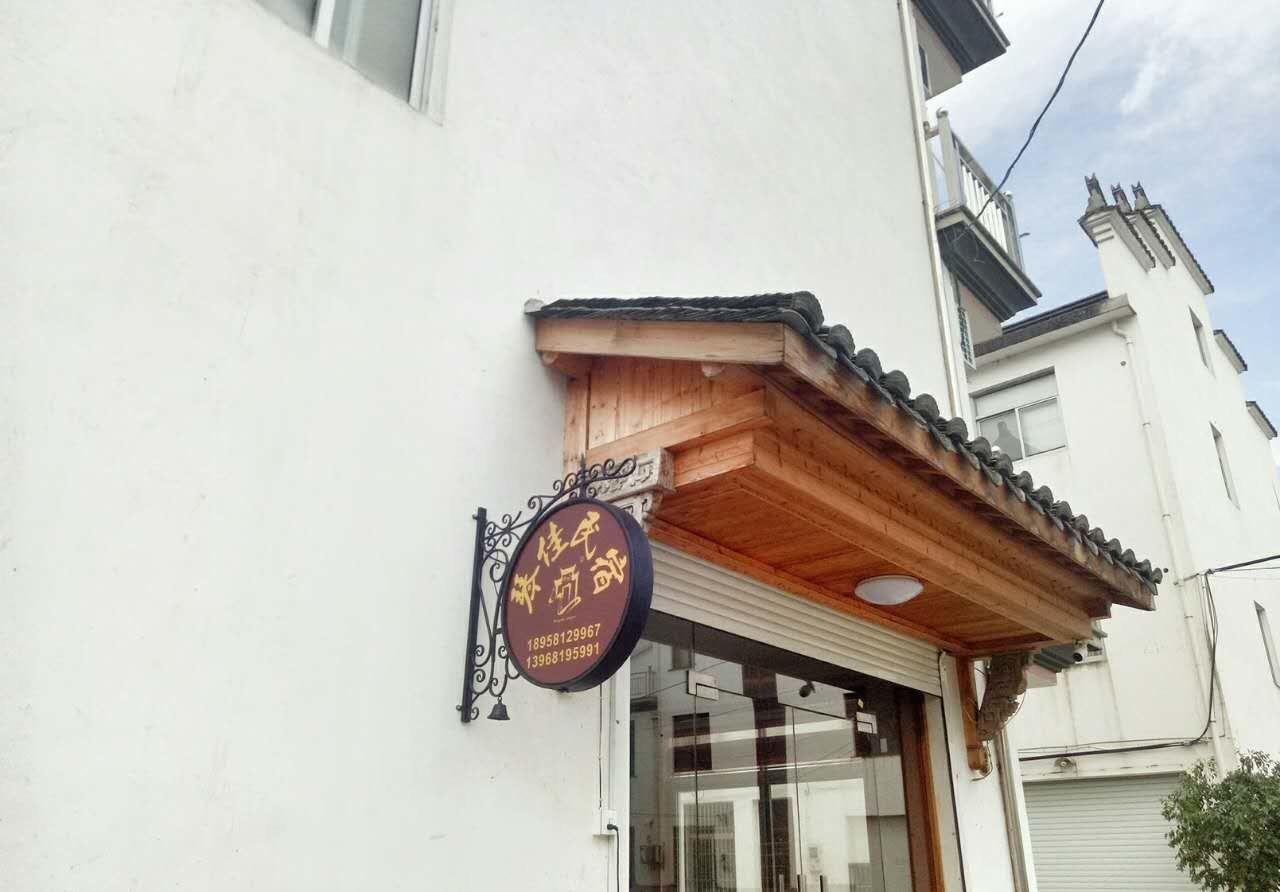 杭州琴佳名宿