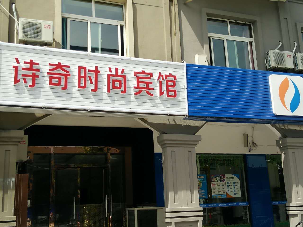 杭州诗奇时尚宾馆