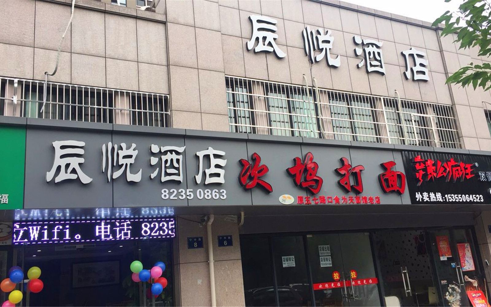 杭州辰悦宾馆