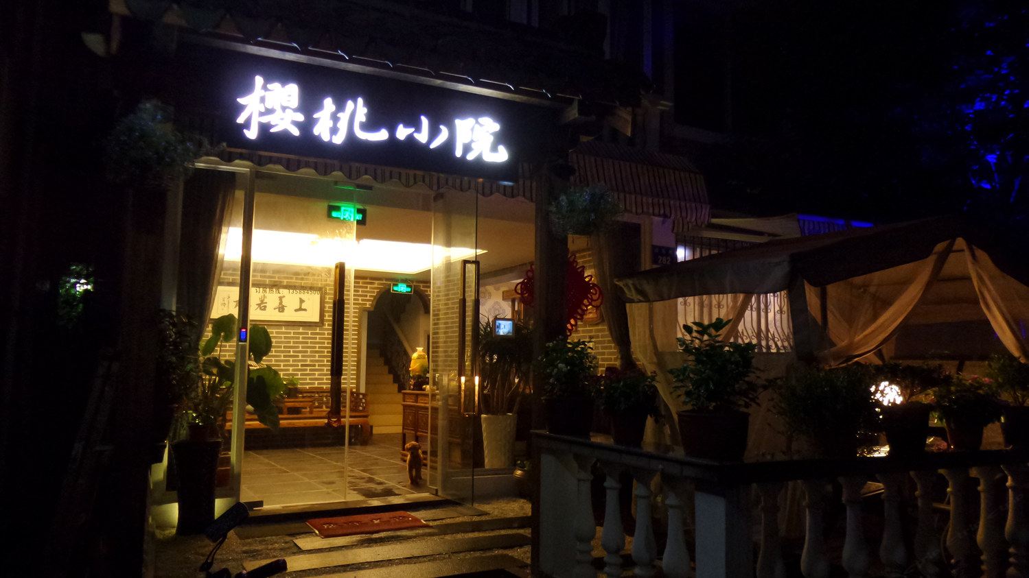 杭州灵隐寺旁的樱桃小院客栈
