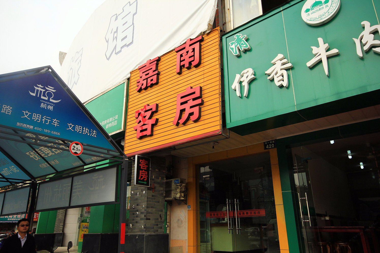 杭州嘉南客房