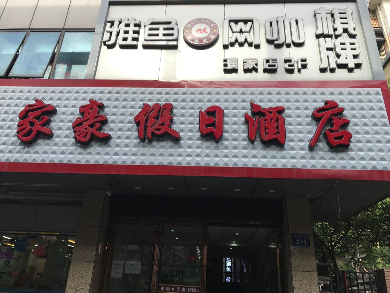 外观