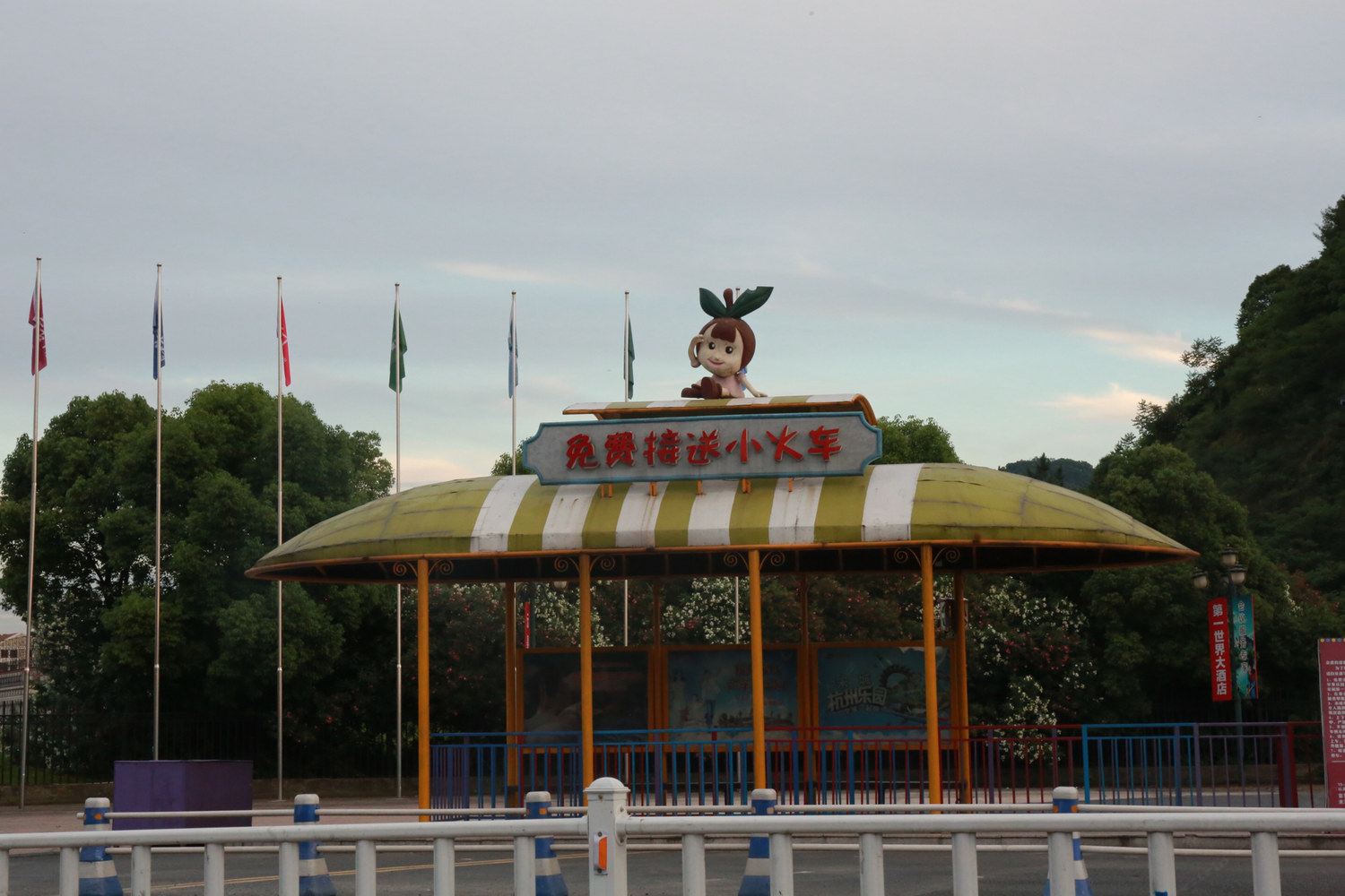杭州乐园公寓