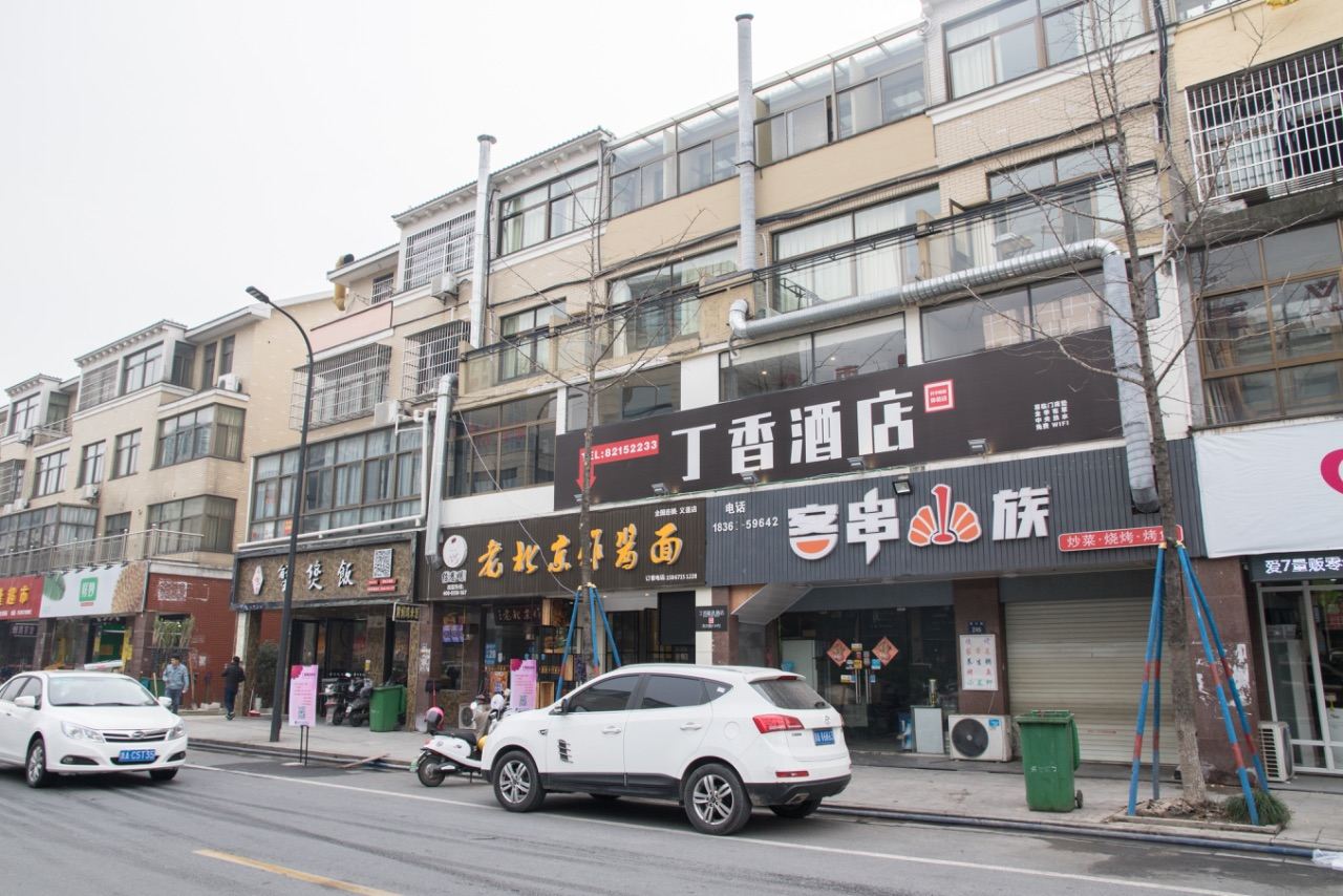 杭州丁香酒店