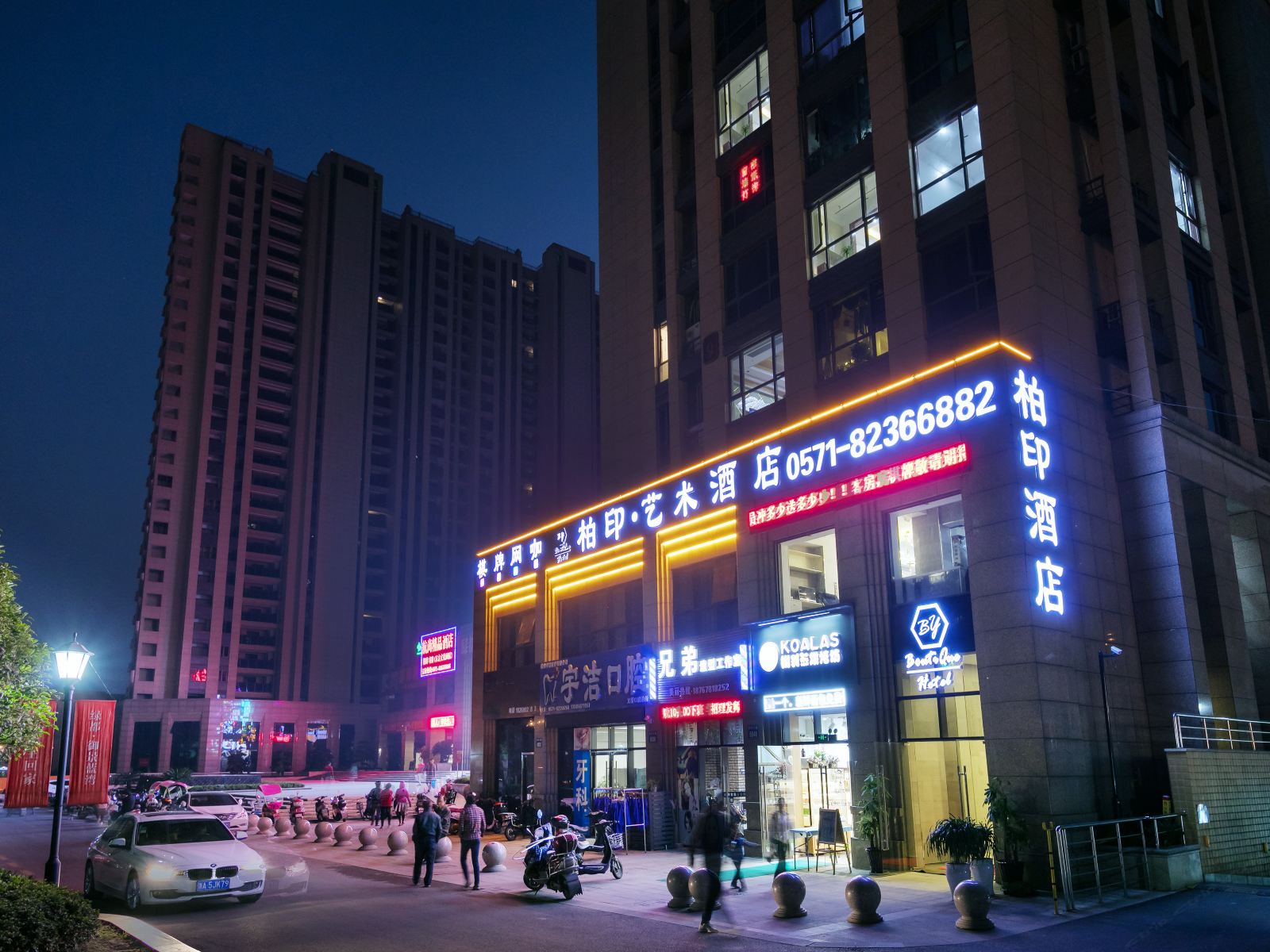 杭州柏印·艺术酒店