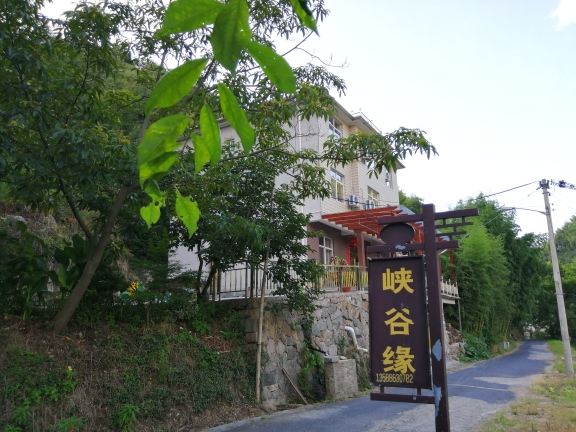 杭州峡谷缘农家乐
