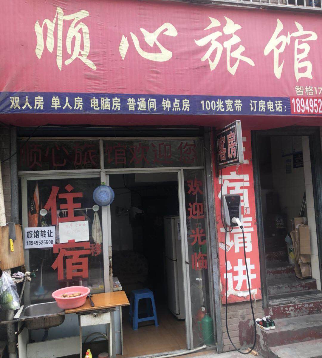 杭州顺心旅馆