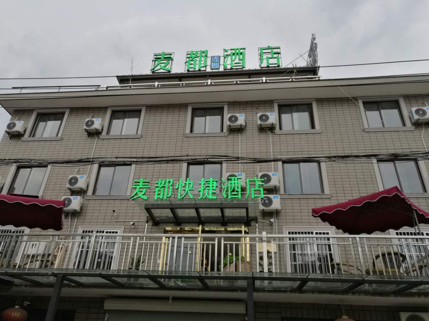 麦都快捷酒店(杭州东洲分店)