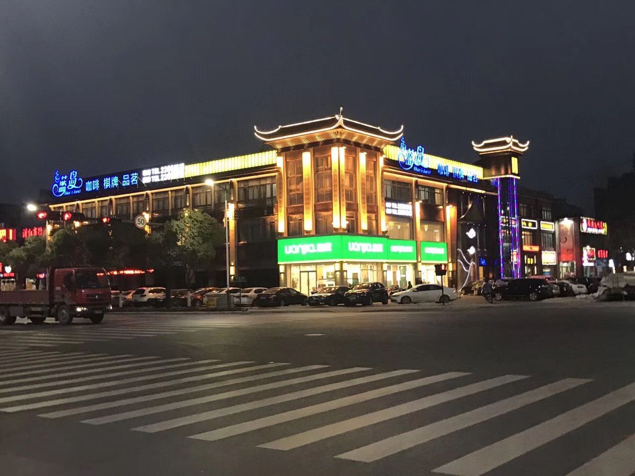 杭州蓝岛酒店