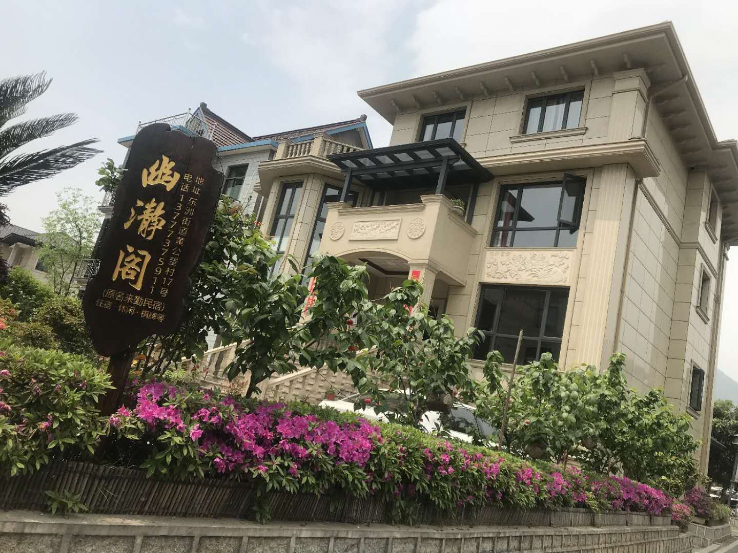 杭州幽瀞阁民宿