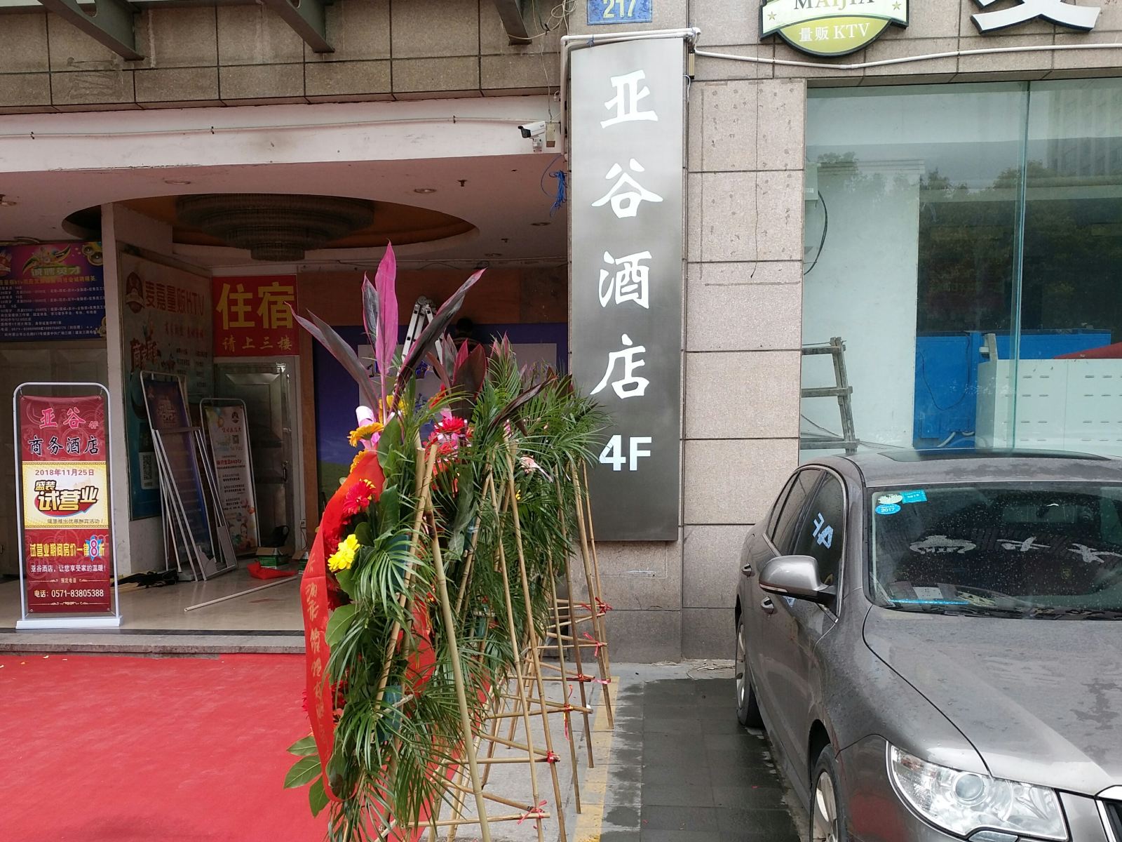 杭州亚谷酒店