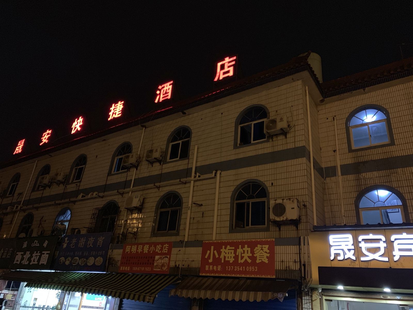 杭州晟安快捷酒店