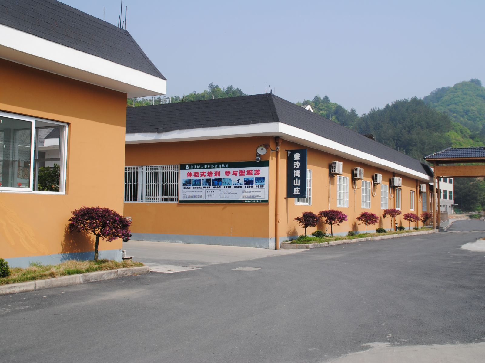天目山金沙湾山庄
