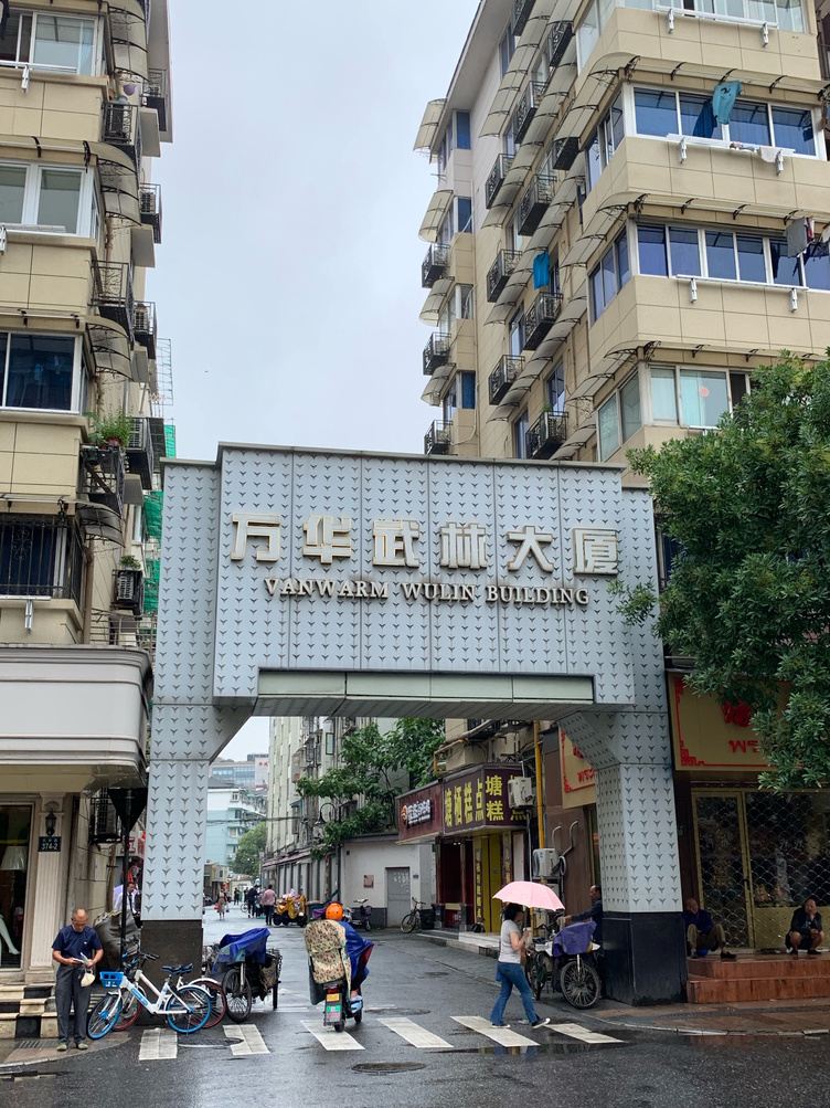 纳佳精品公寓（杭州武林店）