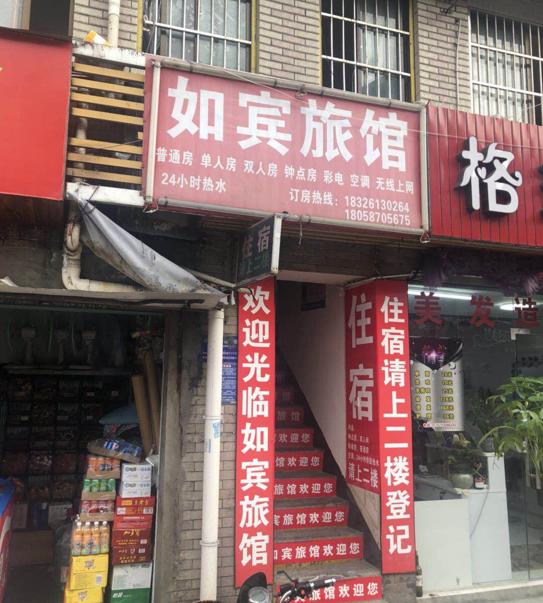 杭州如宾旅馆