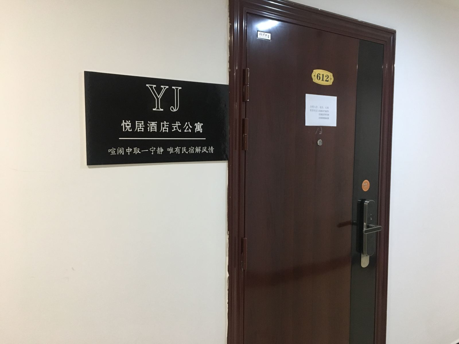 杭州悦居民宿