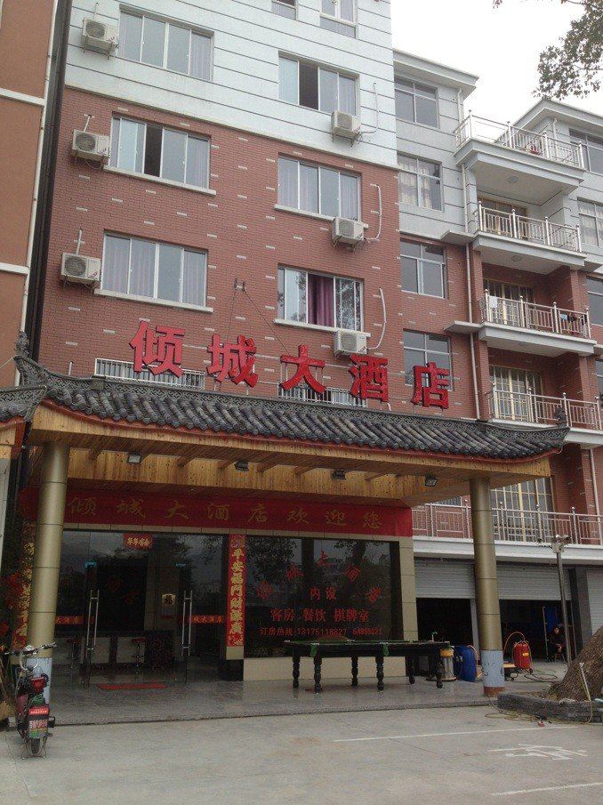 千岛湖汾口倾城大酒店