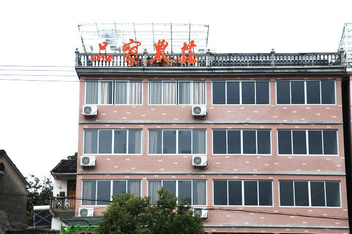 千岛湖品蜜农庄