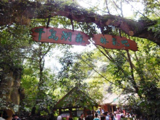 千岛湖浩浩农庄