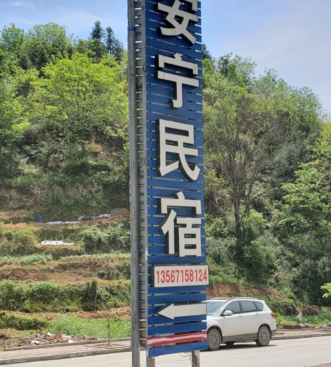 千岛湖安宁民宿