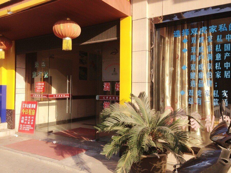 千岛湖汇丰公寓