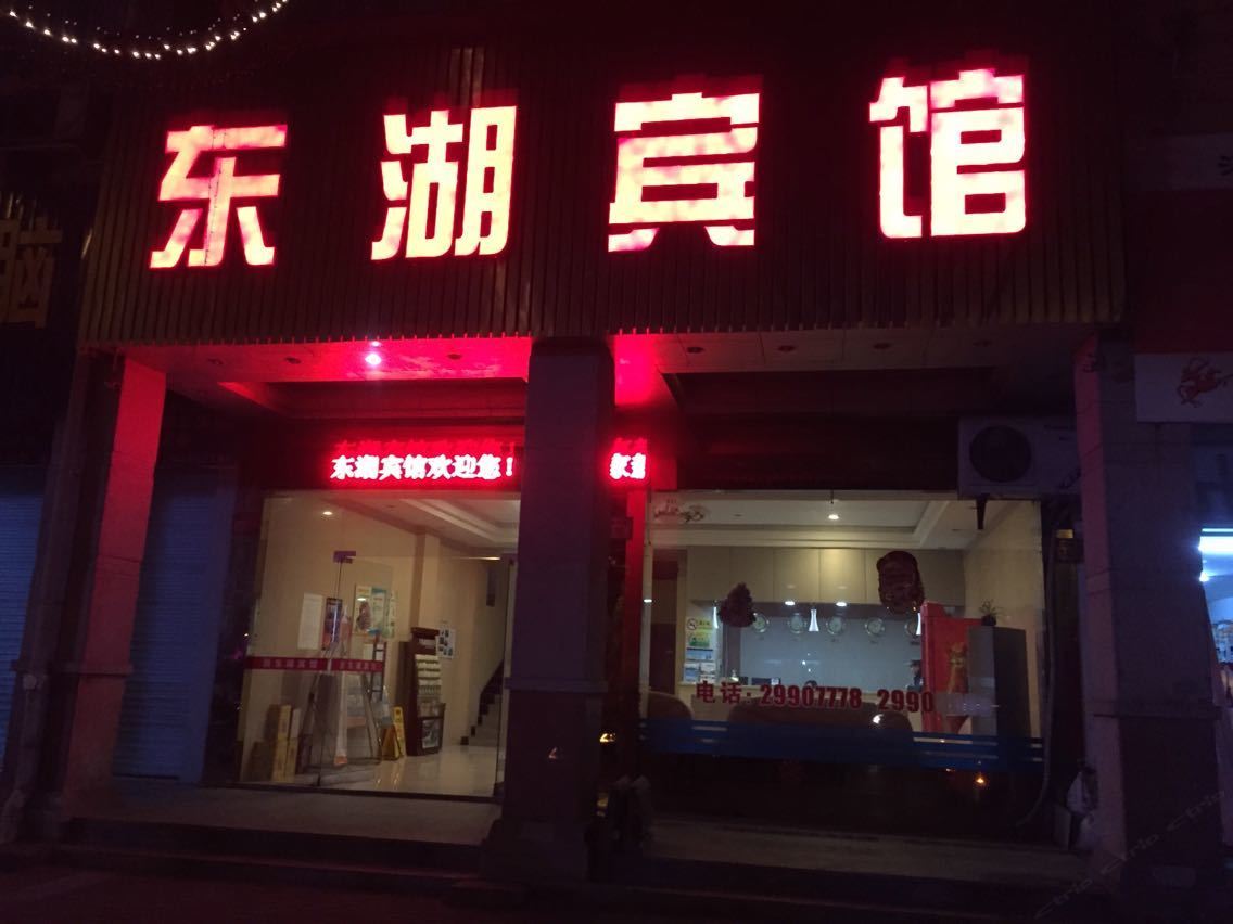 淳安东湖宾馆