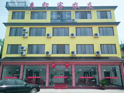 千岛湖来即客农家乐