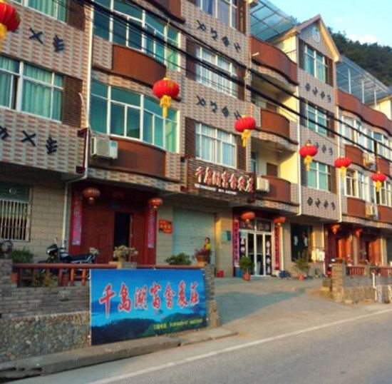 千岛湖富畲农庄