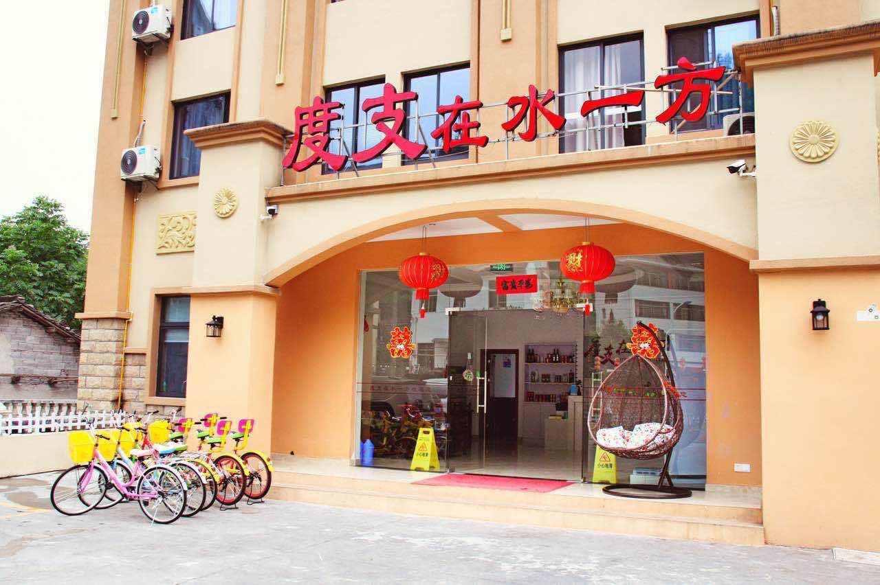 杭州度支在水一方住宿
