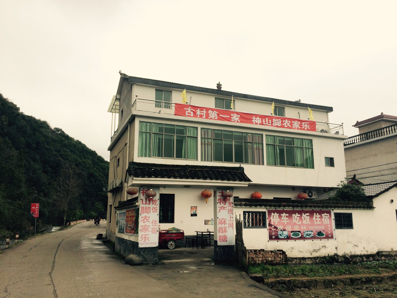淳安神山脚农家乐