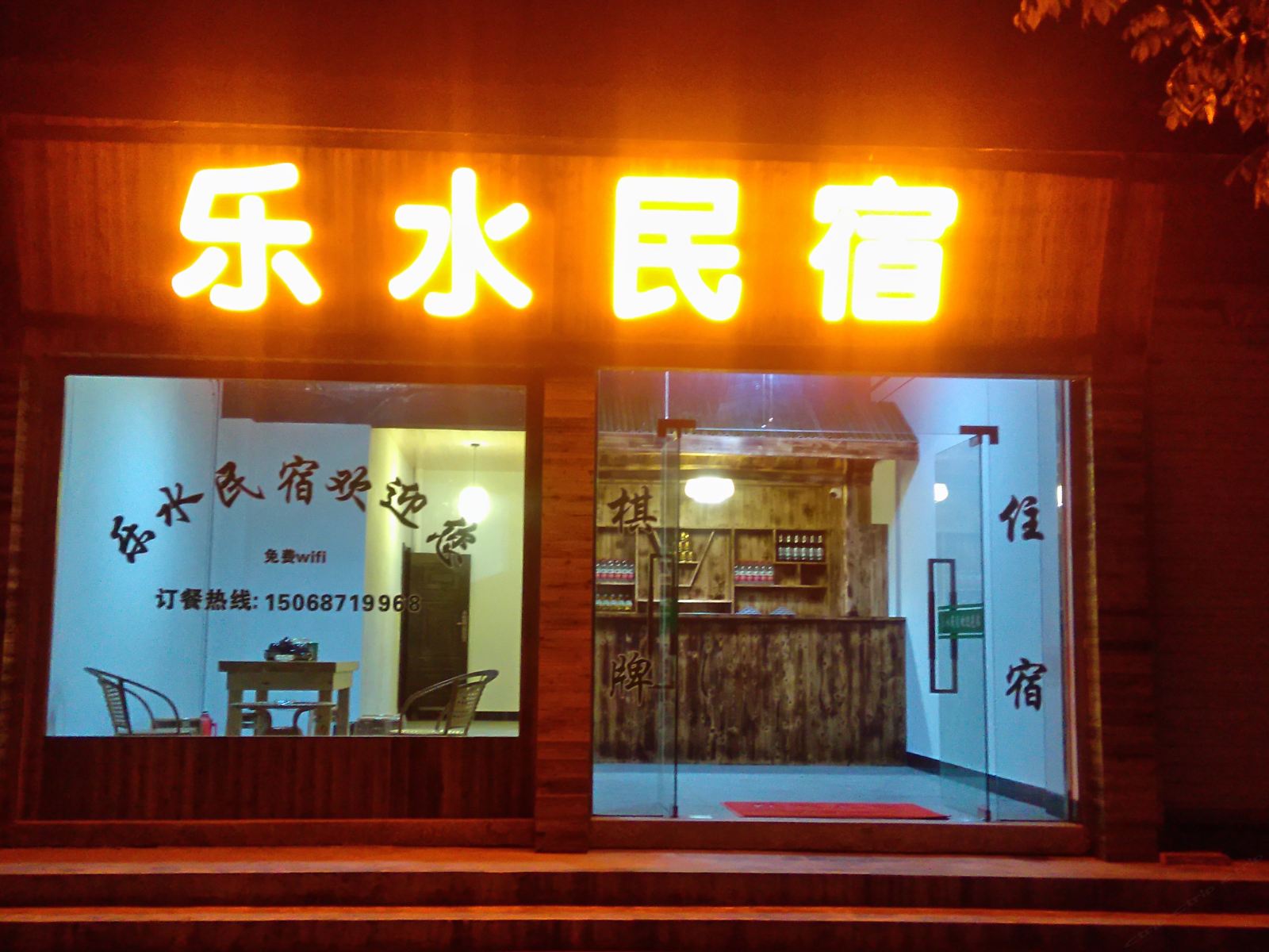 千岛湖乐水民宿