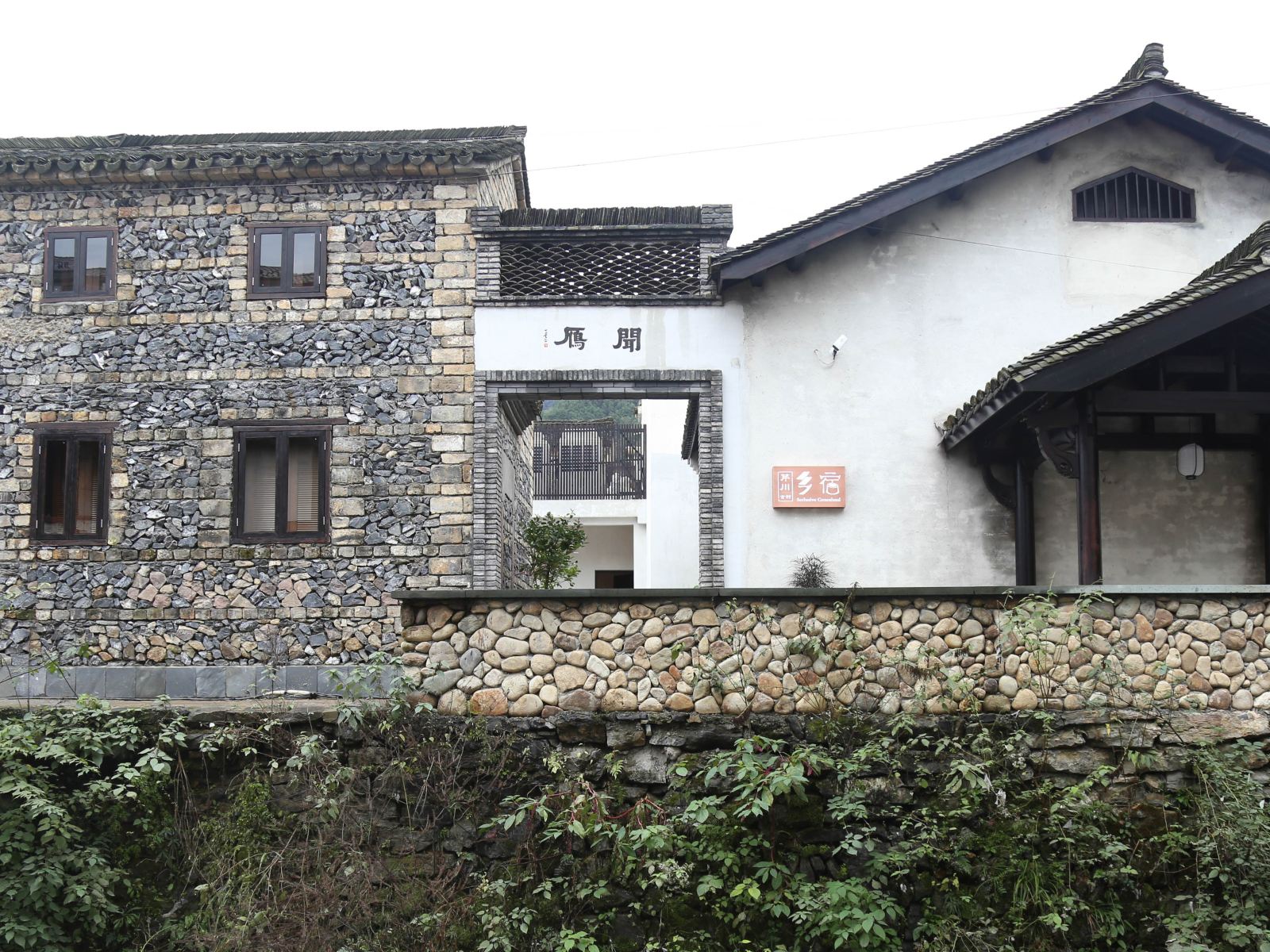 千岛湖芹川古村乡宿
