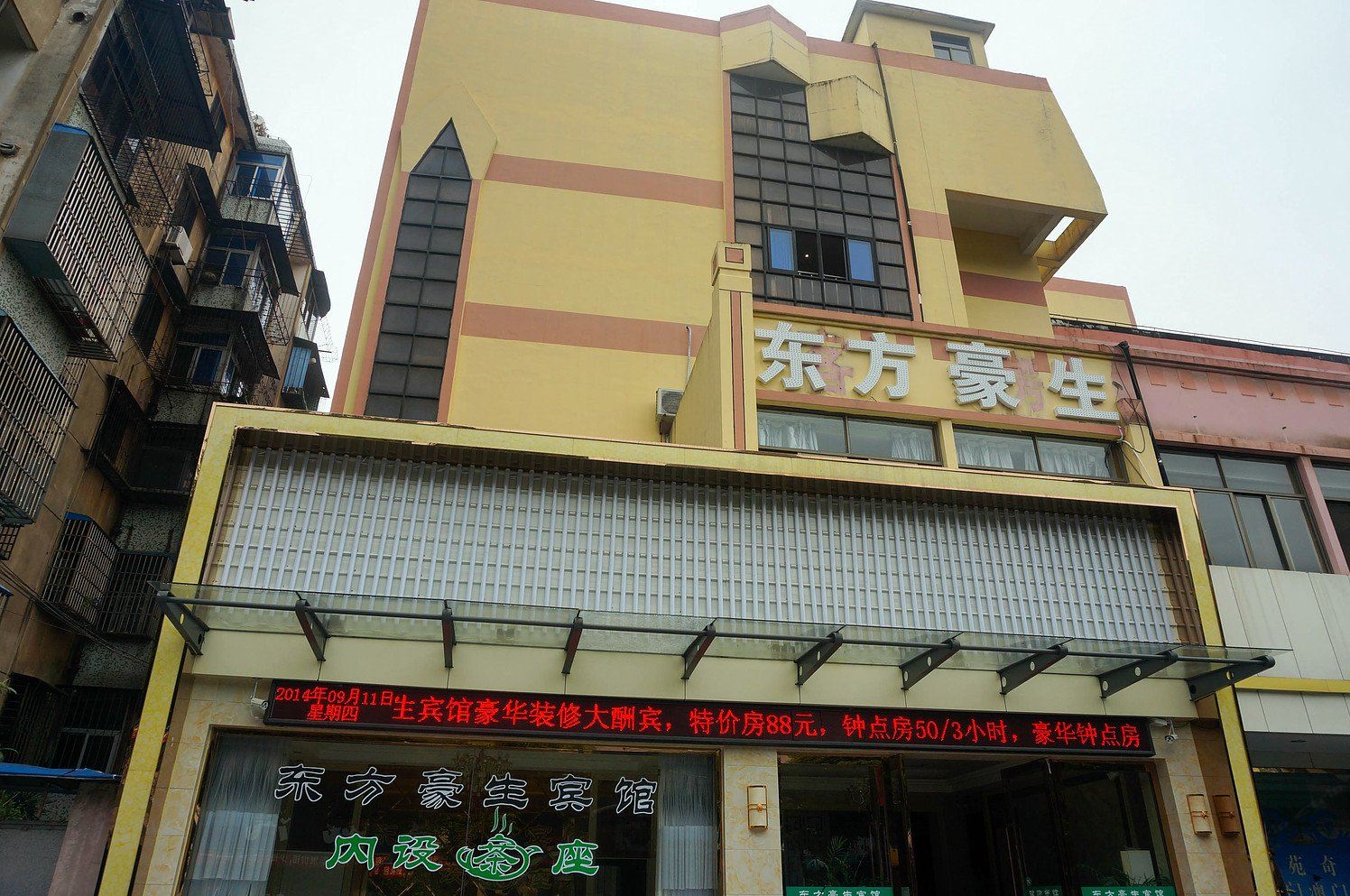 绍兴东方豪生宾馆