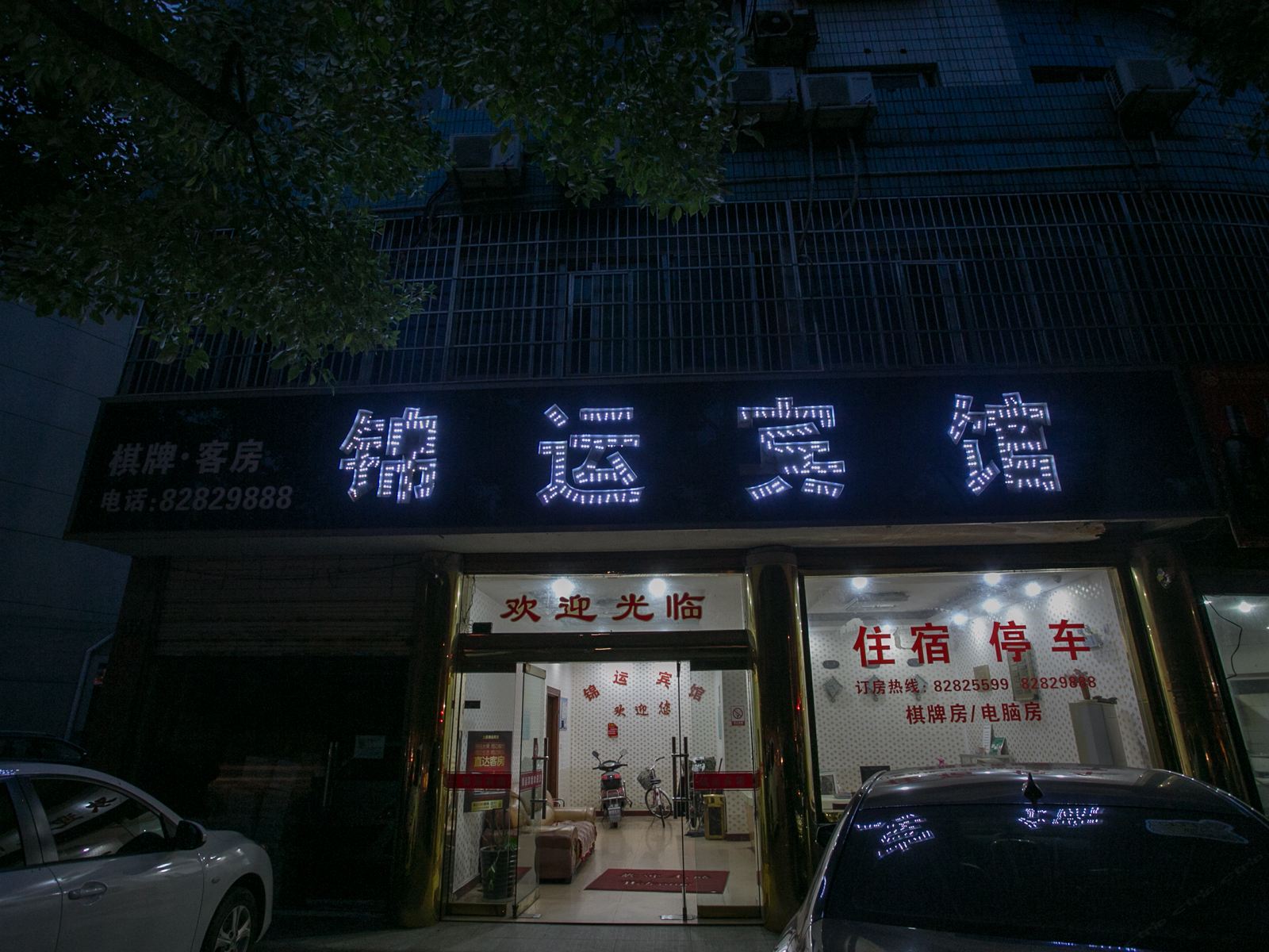 绍兴锦运宾馆