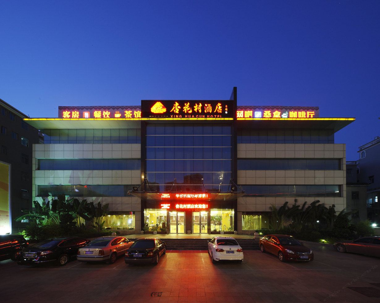 厦门杏花村酒店