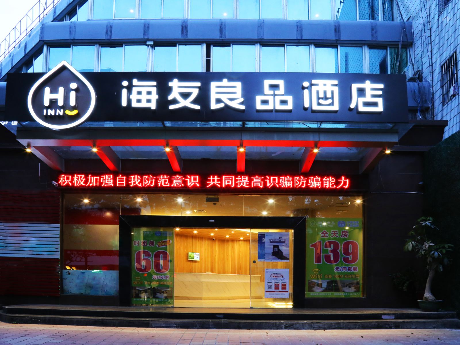 海友良品酒店(厦门明发广场店)
