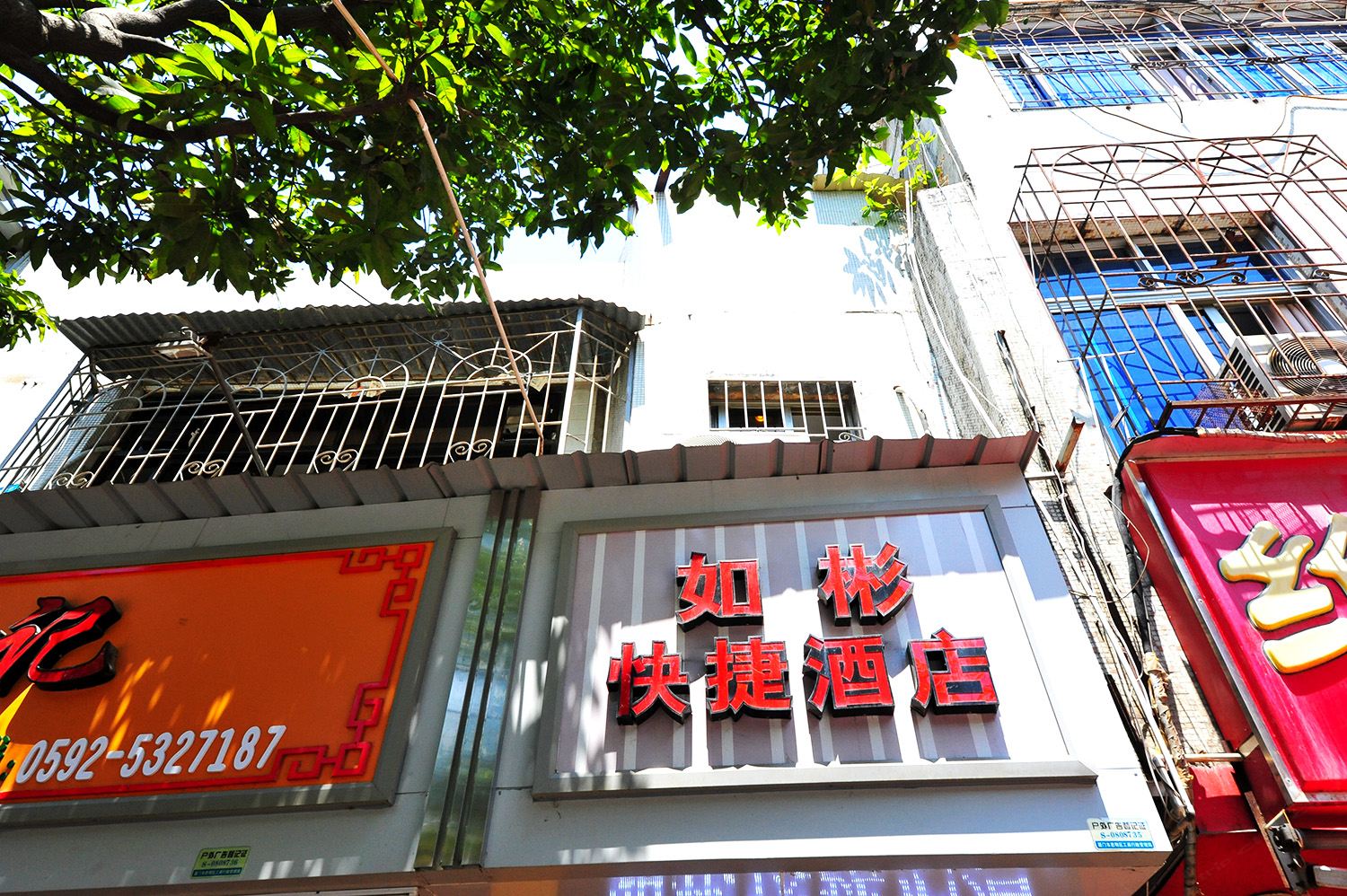 厦门如彬快捷酒店