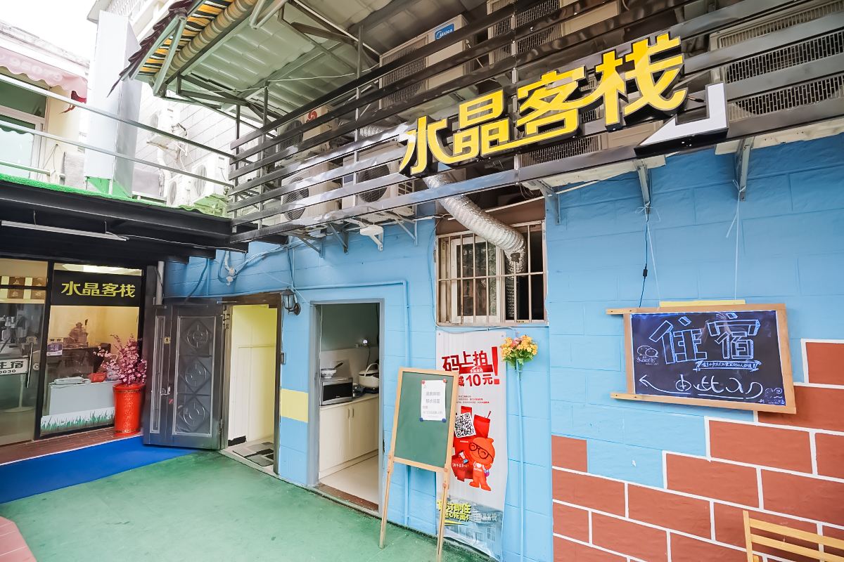 厦门水晶客栈