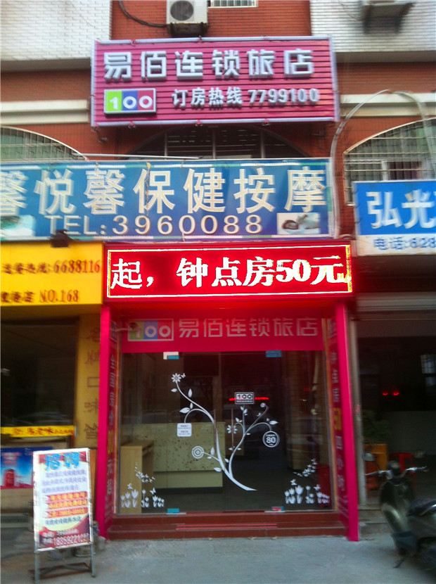 易佰连锁旅店(厦门火车北站店)