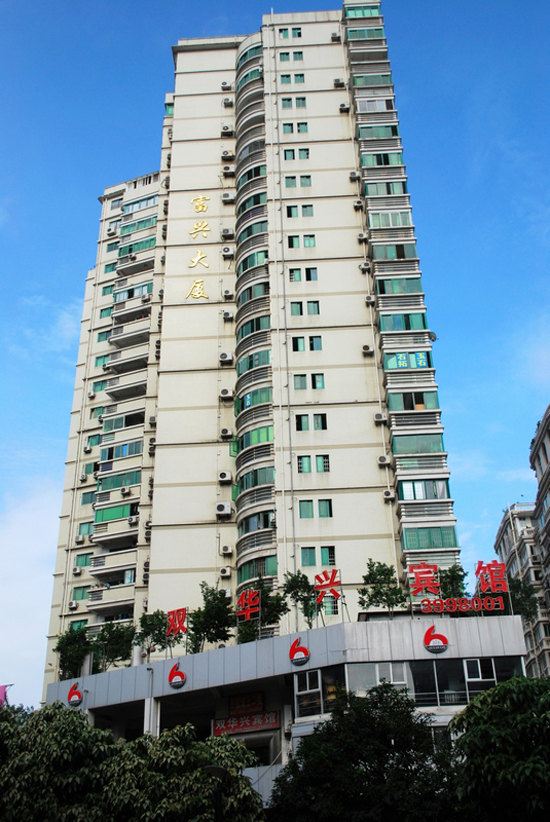 厦门双华兴宾馆