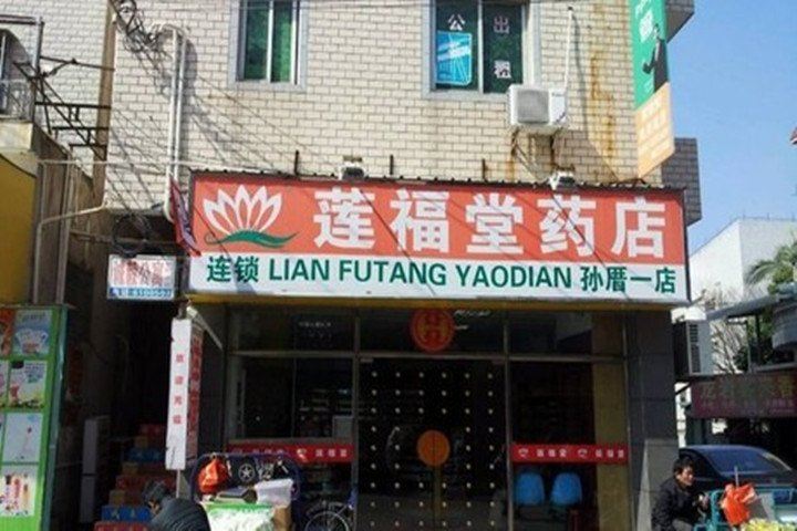 厦门诚毅公寓
