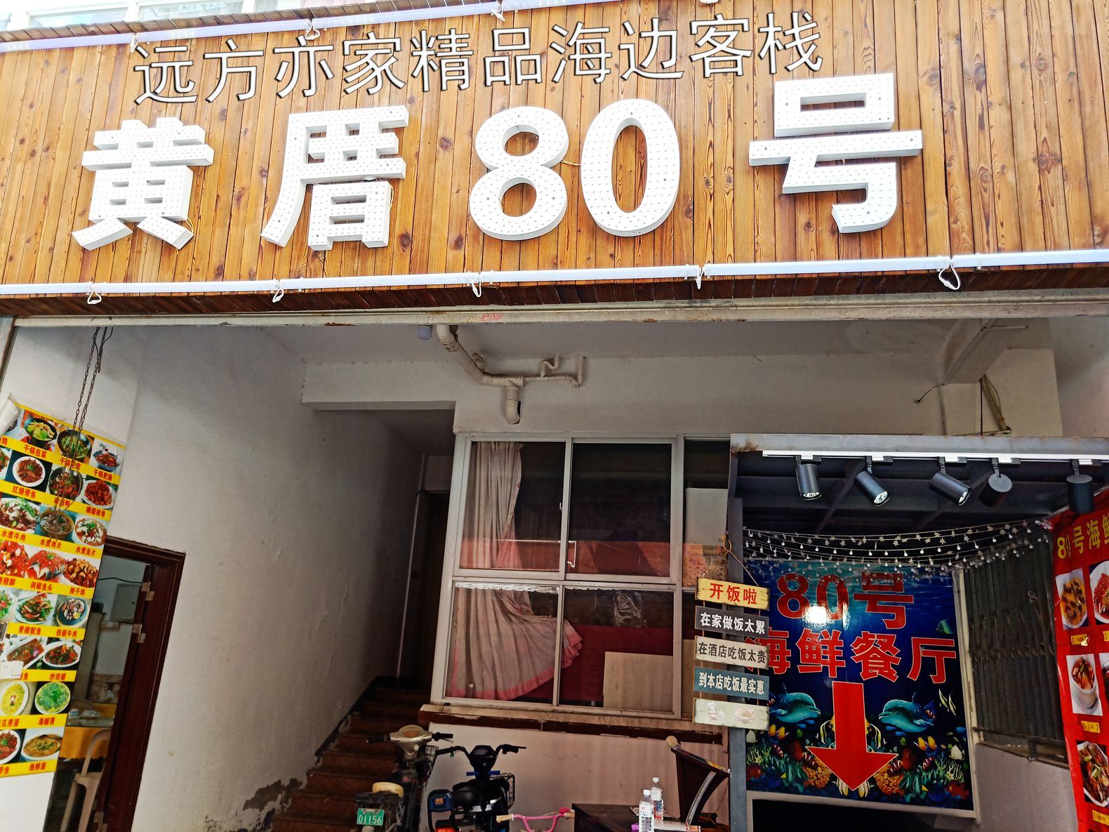 厦门远方亦家客栈
