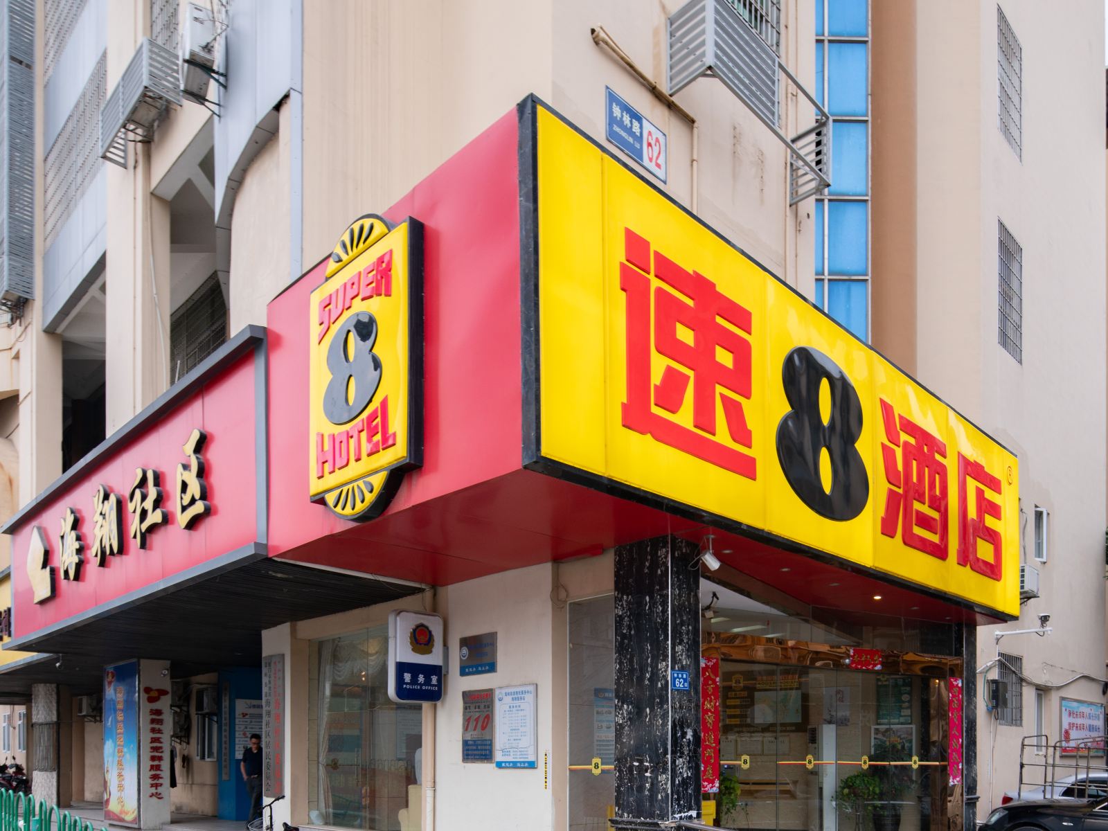 速8酒店(厦门海沧嵩屿码头钟林路店)