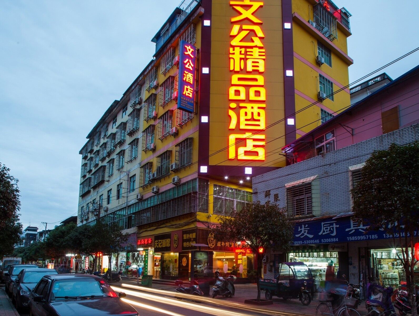 武夷山文公精品酒店