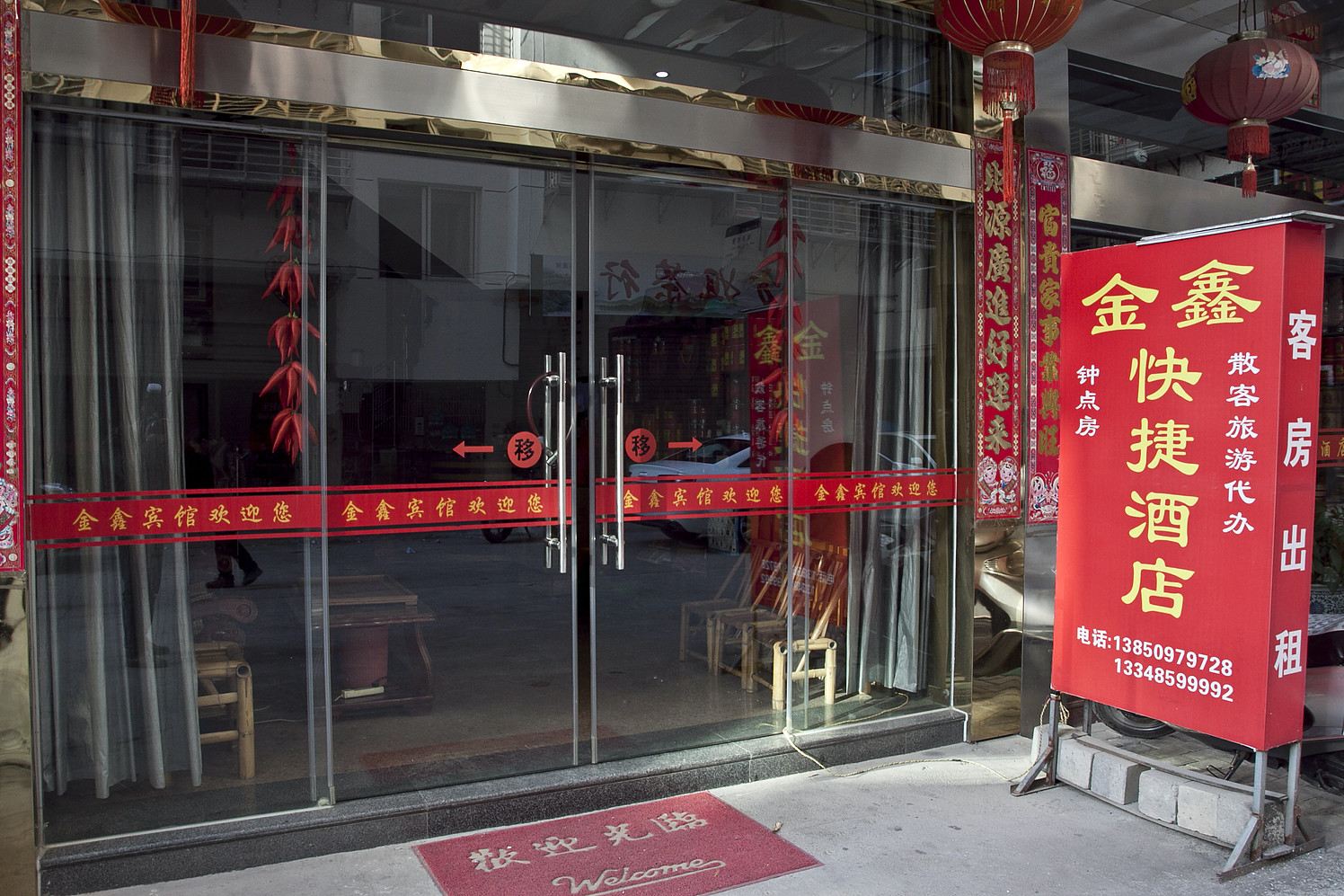 武夷山金鑫快捷酒店