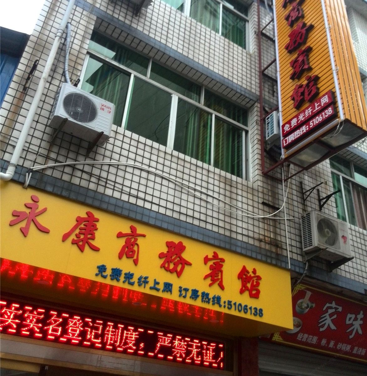 武夷山永康商务宾馆